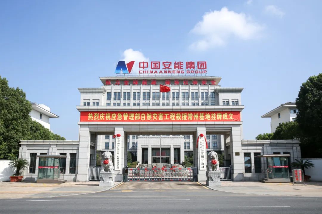 中国安能二局常州分公司招聘退役军人、退出消防人员公告中国安能建设集团有限公司中国安能集团